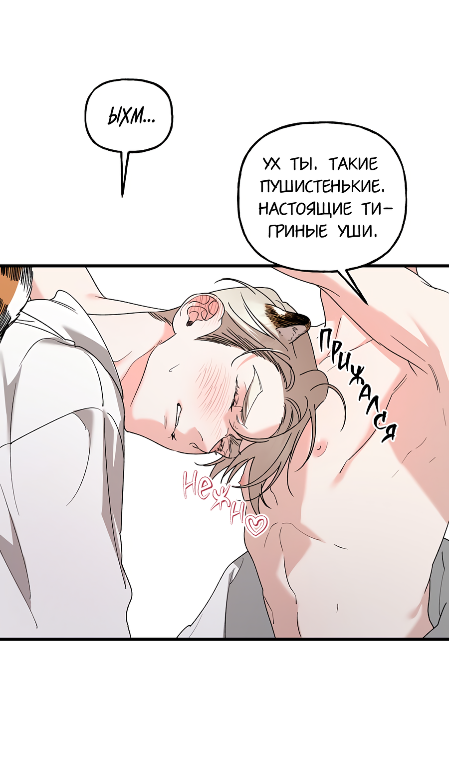 Манга И пришёл тигр - Глава 25 Страница 46