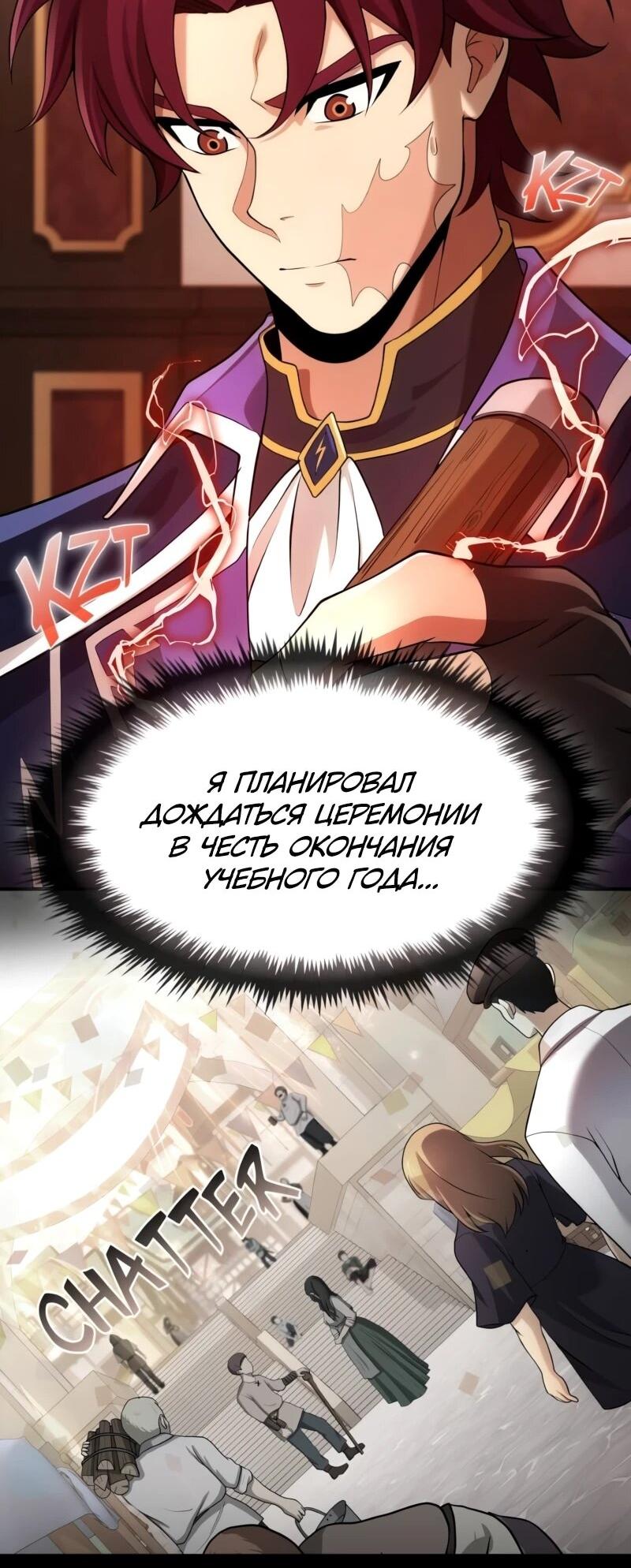 Манга Регрессия нечистой крови - Глава 15 Страница 70