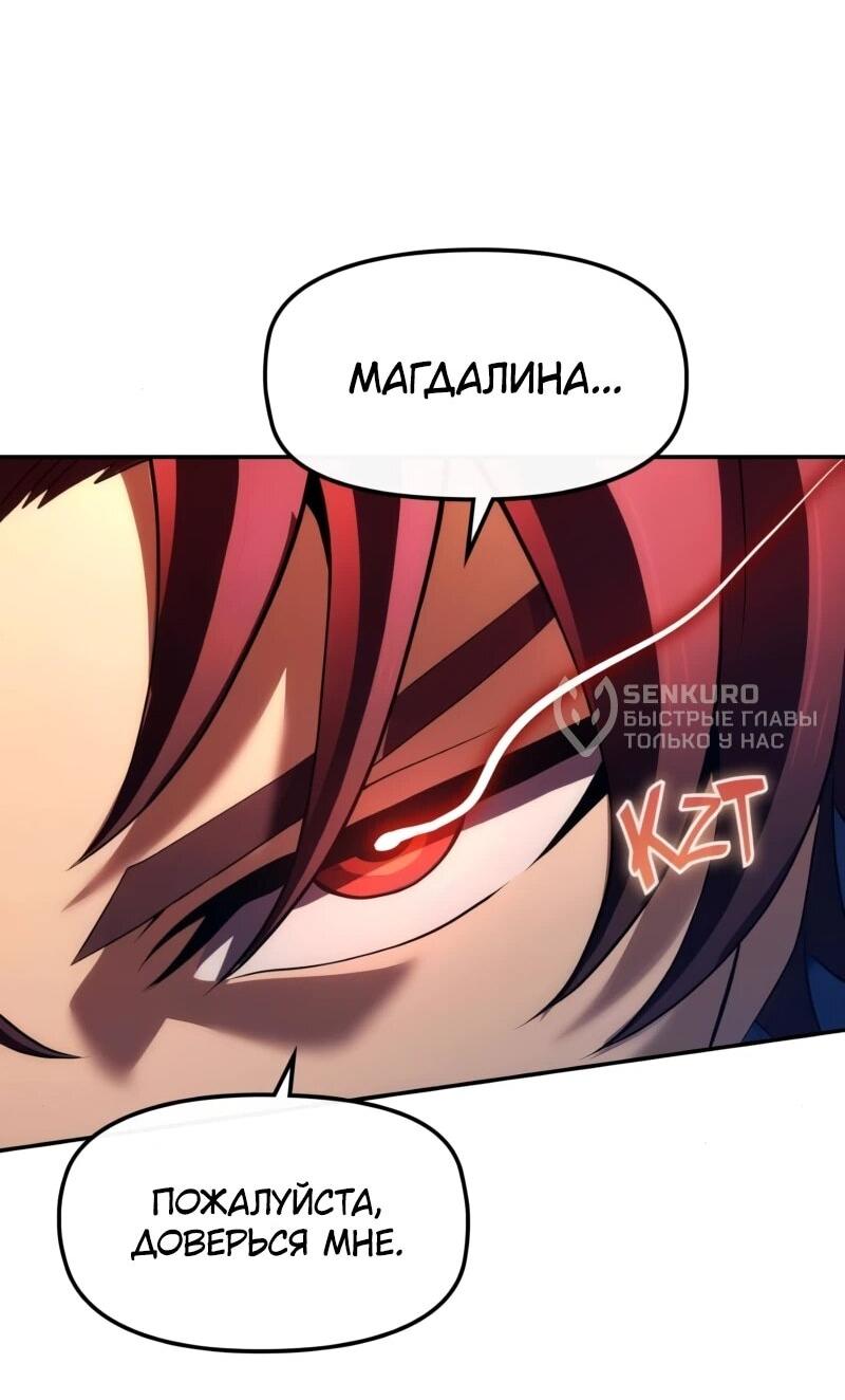 Манга Регрессия нечистой крови - Глава 14 Страница 32