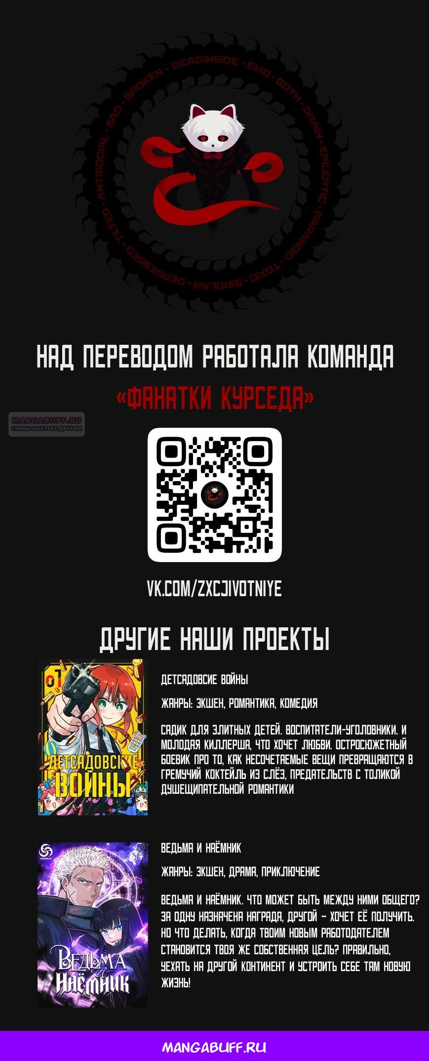 Манга Регрессия нечистой крови - Глава 11 Страница 43