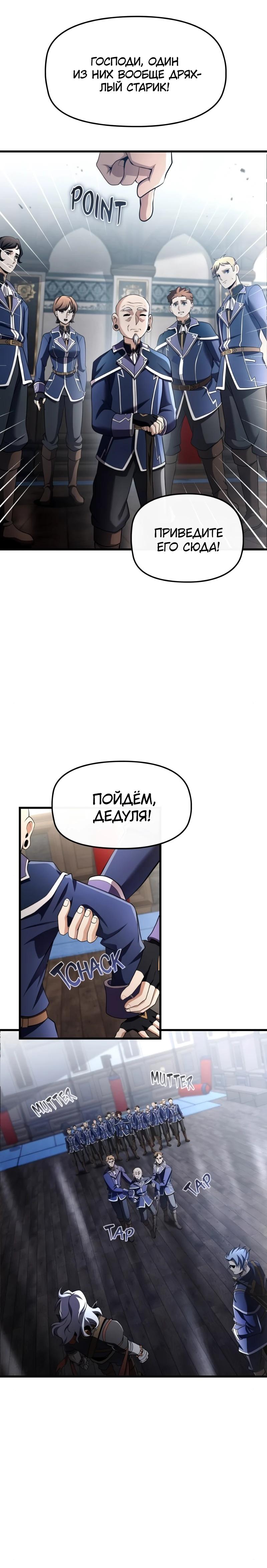 Манга Регрессия нечистой крови - Глава 11 Страница 19
