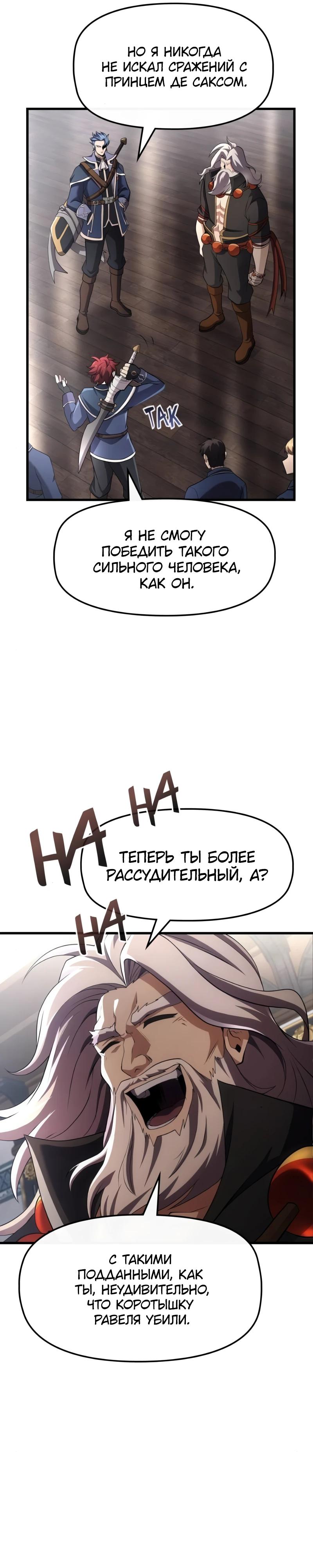 Манга Регрессия нечистой крови - Глава 11 Страница 17