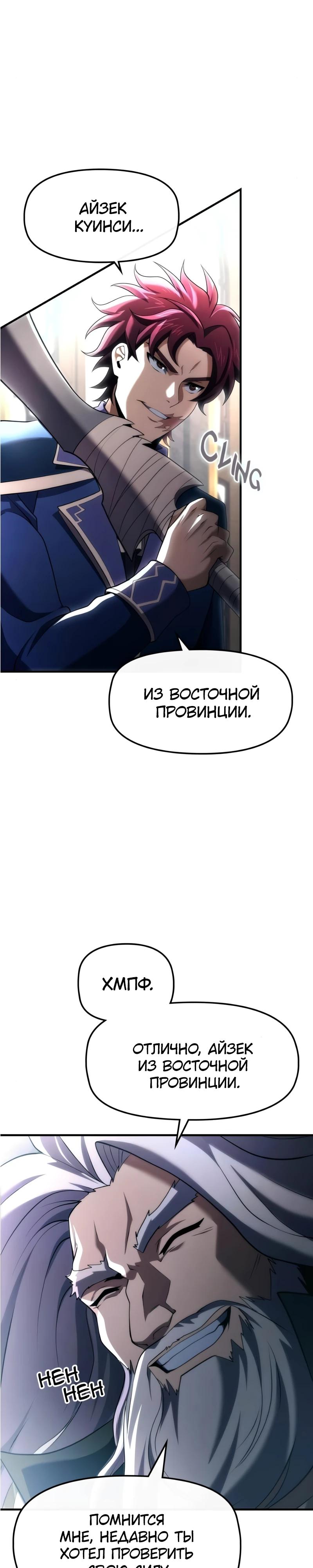 Манга Регрессия нечистой крови - Глава 11 Страница 12
