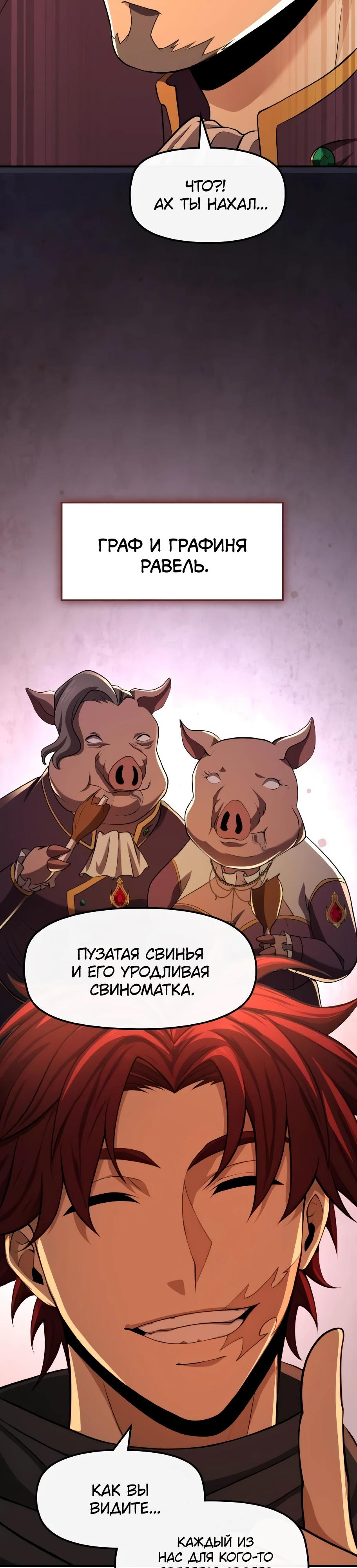 Манга Регрессия нечистой крови - Глава 6 Страница 32