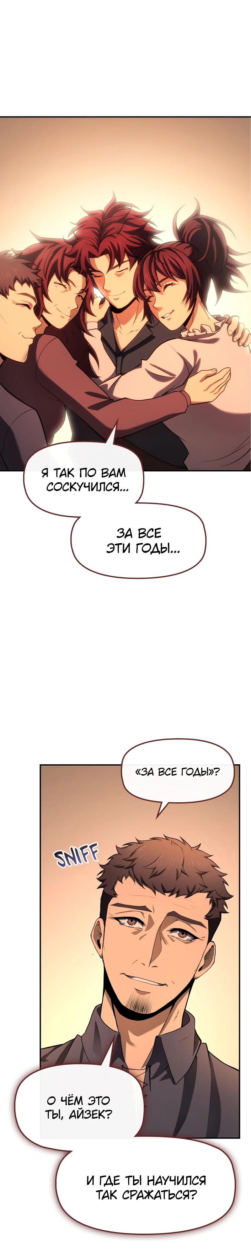 Манга Регрессия нечистой крови - Глава 2 Страница 52