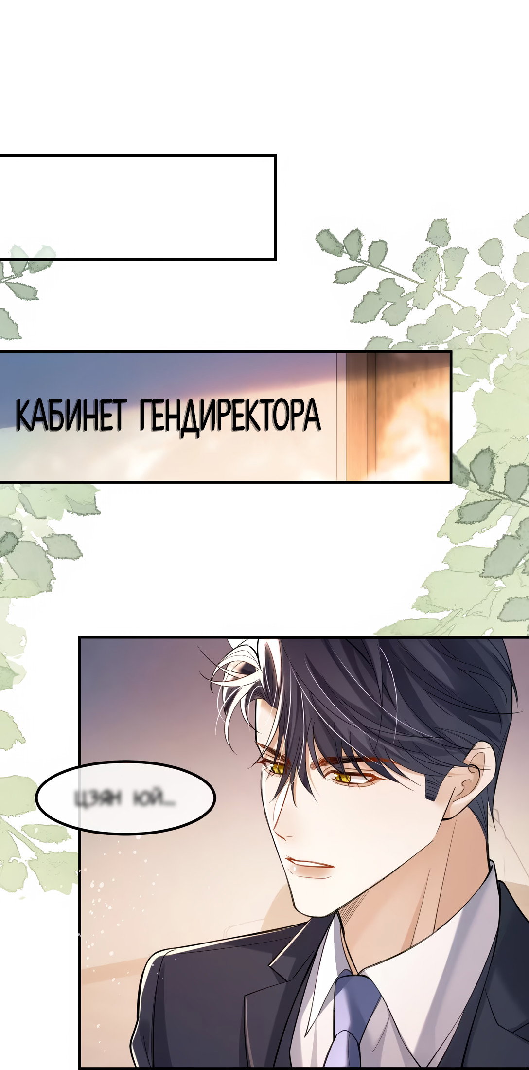 Манга Клеймо змеиного яйца - Глава 18 Страница 26