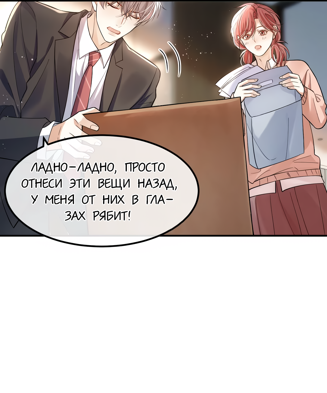 Манга Клеймо змеиного яйца - Глава 18 Страница 25