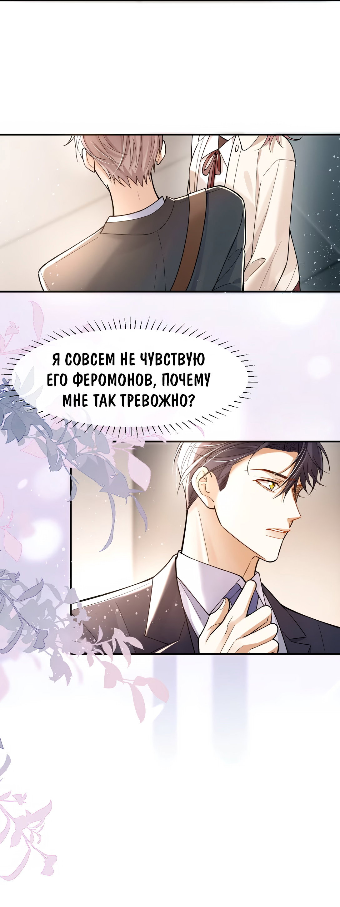 Манга Клеймо змеиного яйца - Глава 14 Страница 36