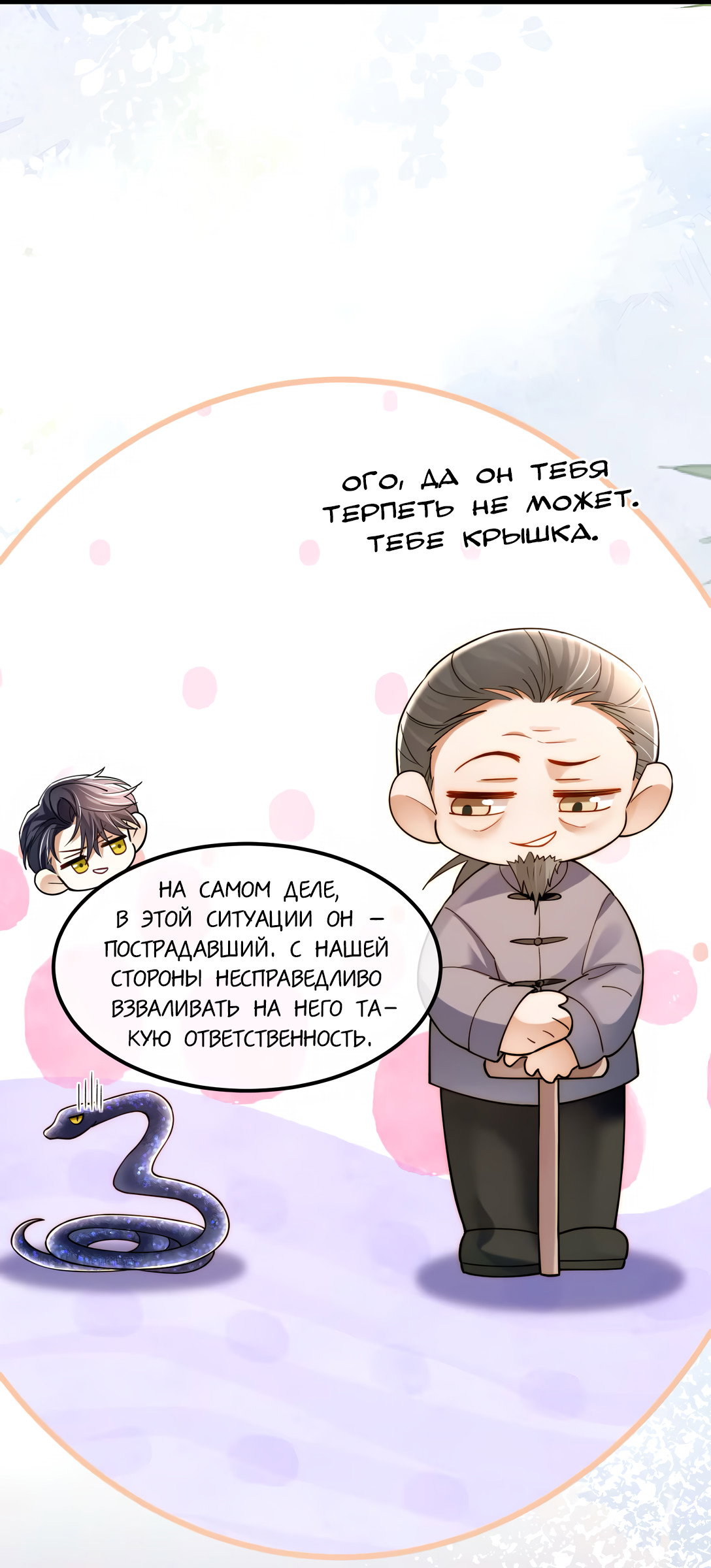 Манга Клеймо змеиного яйца - Глава 12 Страница 13