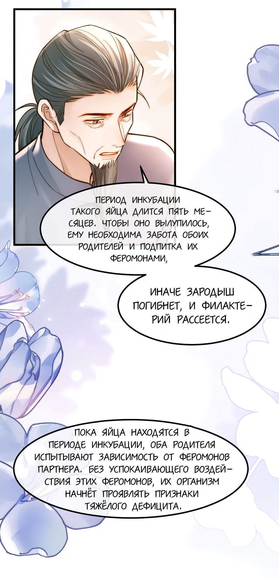 Манга Клеймо змеиного яйца - Глава 12 Страница 4
