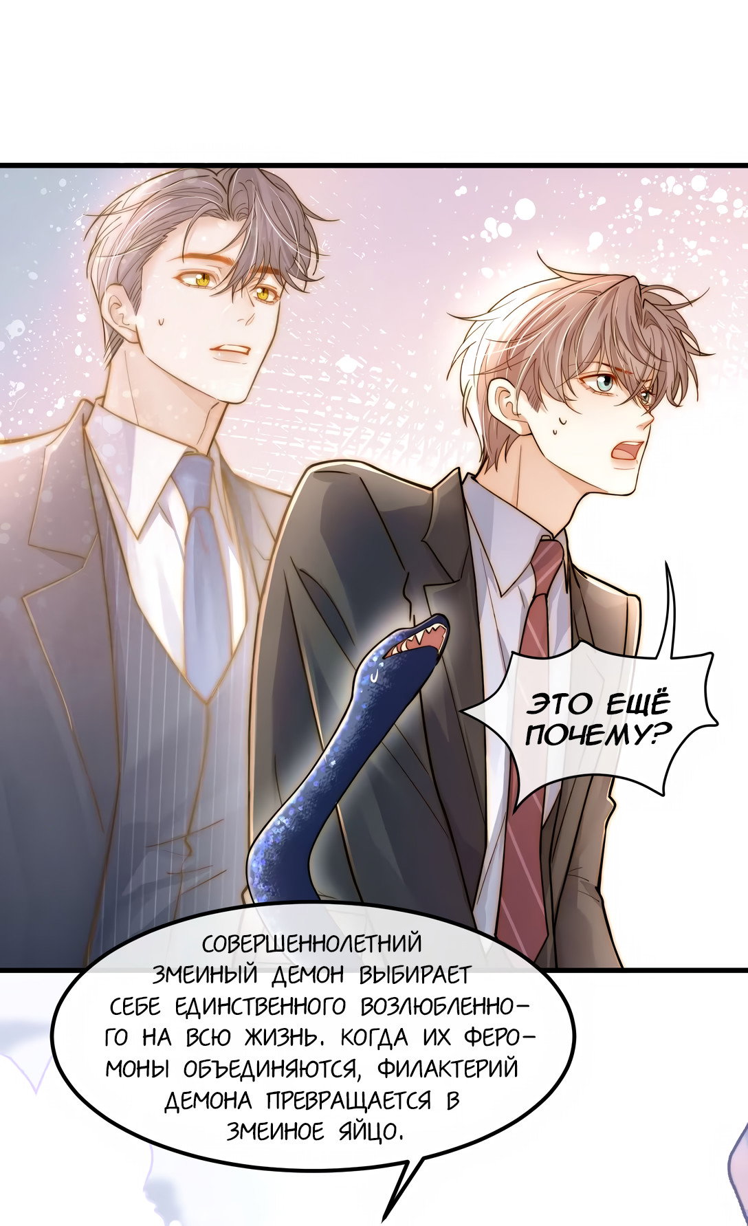 Манга Клеймо змеиного яйца - Глава 12 Страница 3