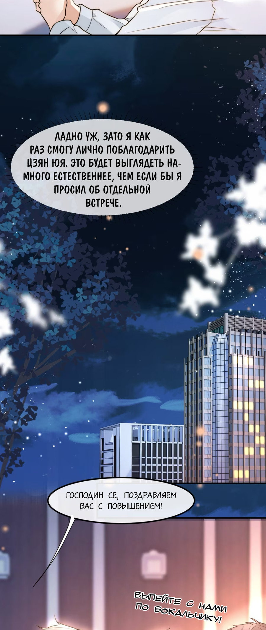 Манга Клеймо змеиного яйца - Глава 9 Страница 24