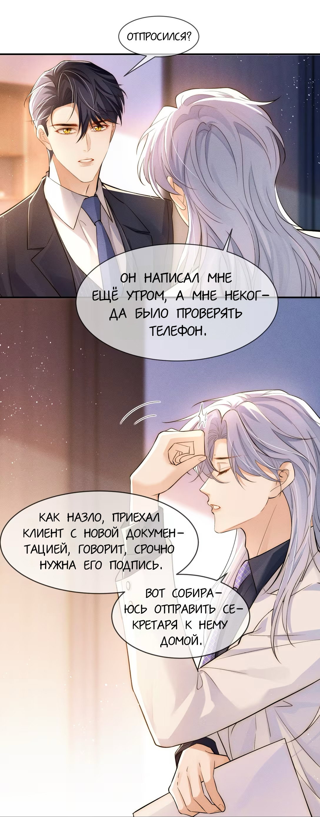 Манга Клеймо змеиного яйца - Глава 5 Страница 14