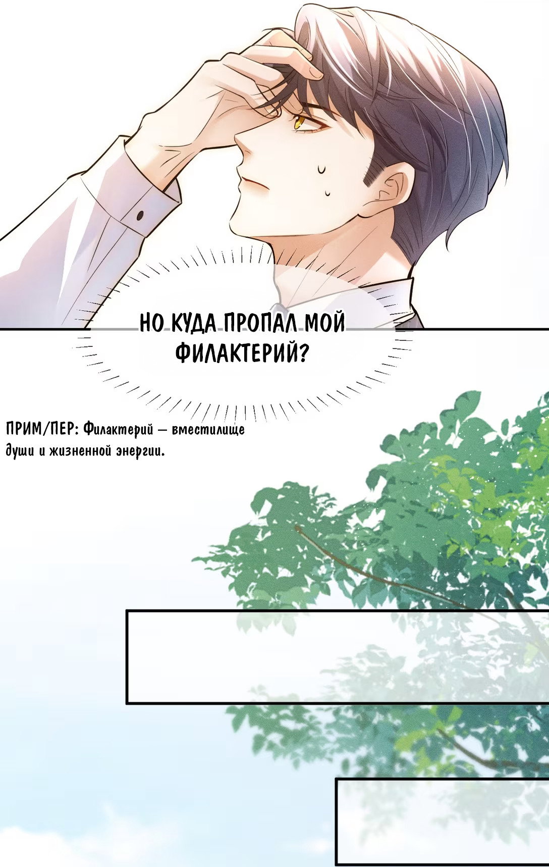 Манга Клеймо змеиного яйца - Глава 3 Страница 22