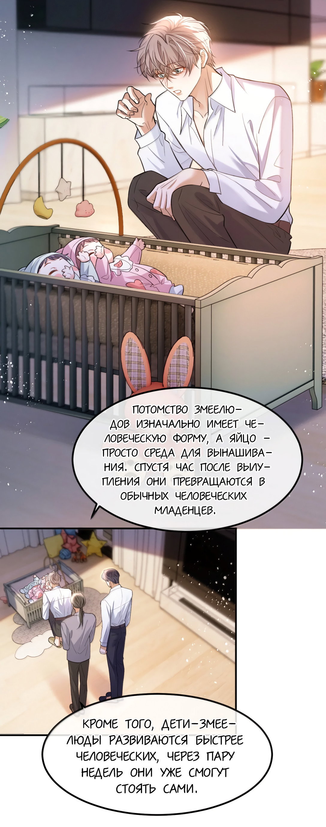 Манга Клеймо змеиного яйца - Глава 22 Страница 31