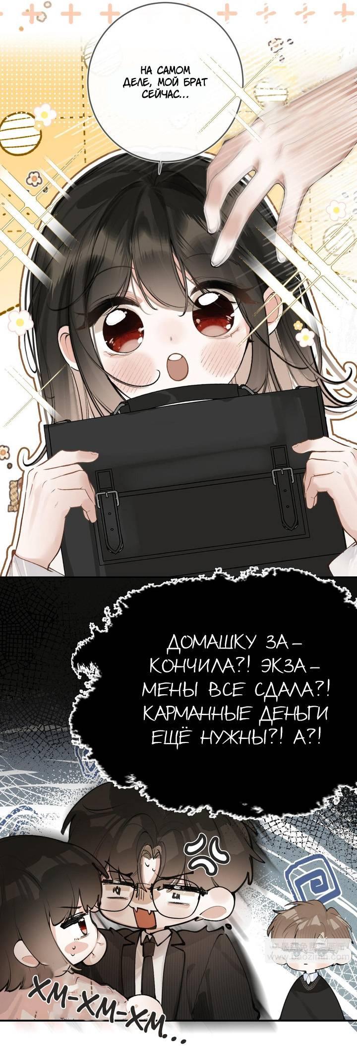Манга Аномальный контакт - Глава 13 Страница 7