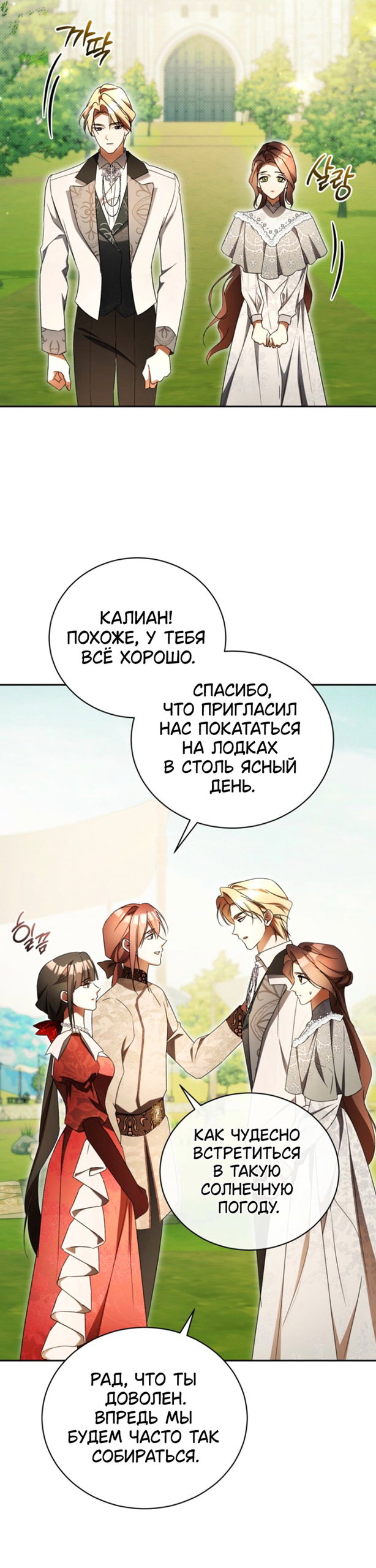 Манга Высокомерное сожаление - Глава 34 Страница 37