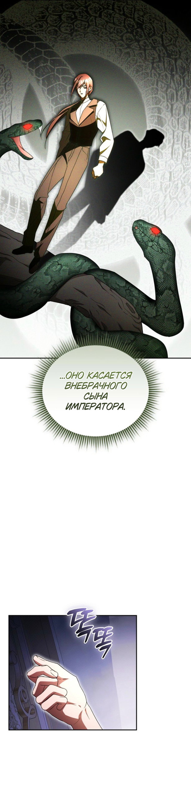 Манга Высокомерное сожаление - Глава 34 Страница 12