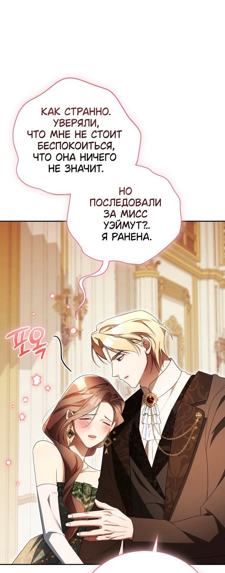 Манга Высокомерное сожаление - Глава 32 Страница 58