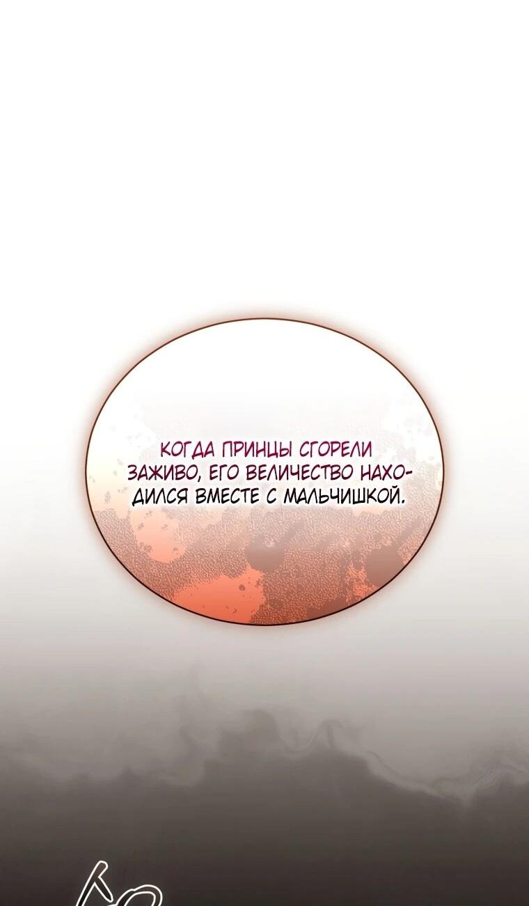 Манга Высокомерное сожаление - Глава 20 Страница 58