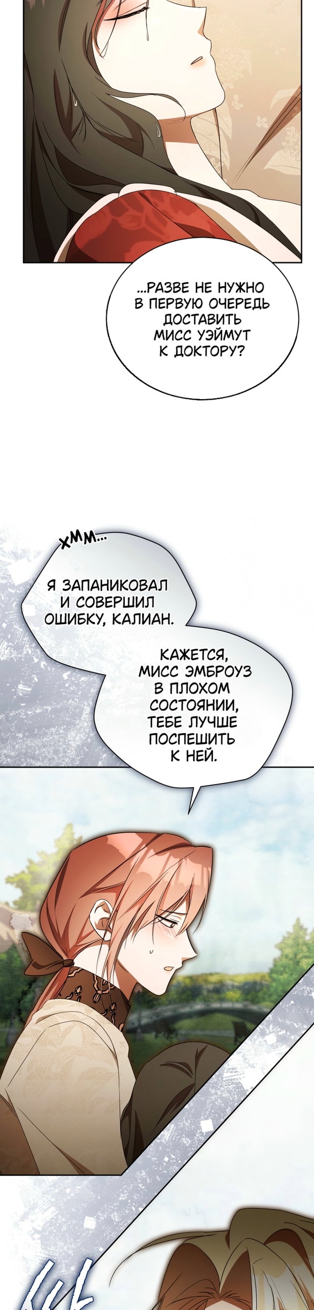 Манга Высокомерное сожаление - Глава 37 Страница 20