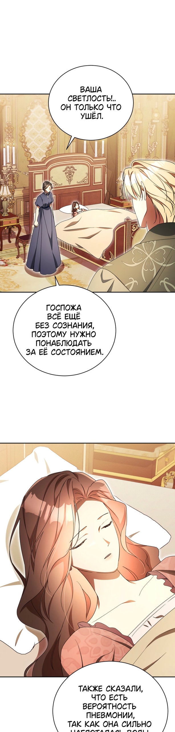 Манга Высокомерное сожаление - Глава 37 Страница 24