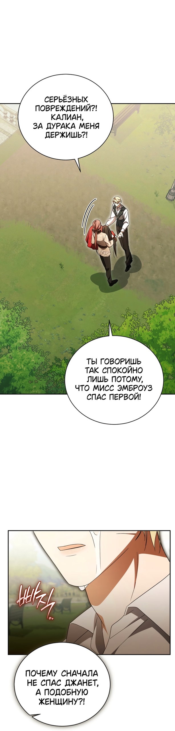 Манга Высокомерное сожаление - Глава 37 Страница 18