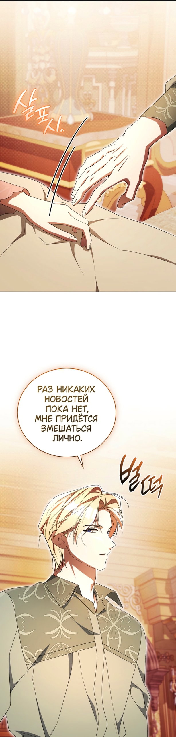 Манга Высокомерное сожаление - Глава 37 Страница 34