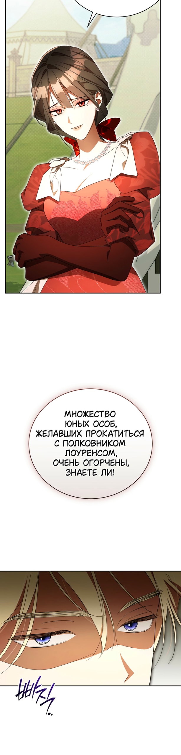 Манга Высокомерное сожаление - Глава 36 Страница 5