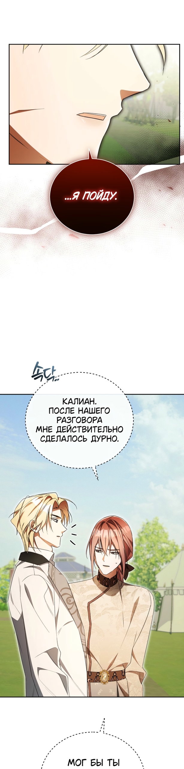 Манга Высокомерное сожаление - Глава 36 Страница 10