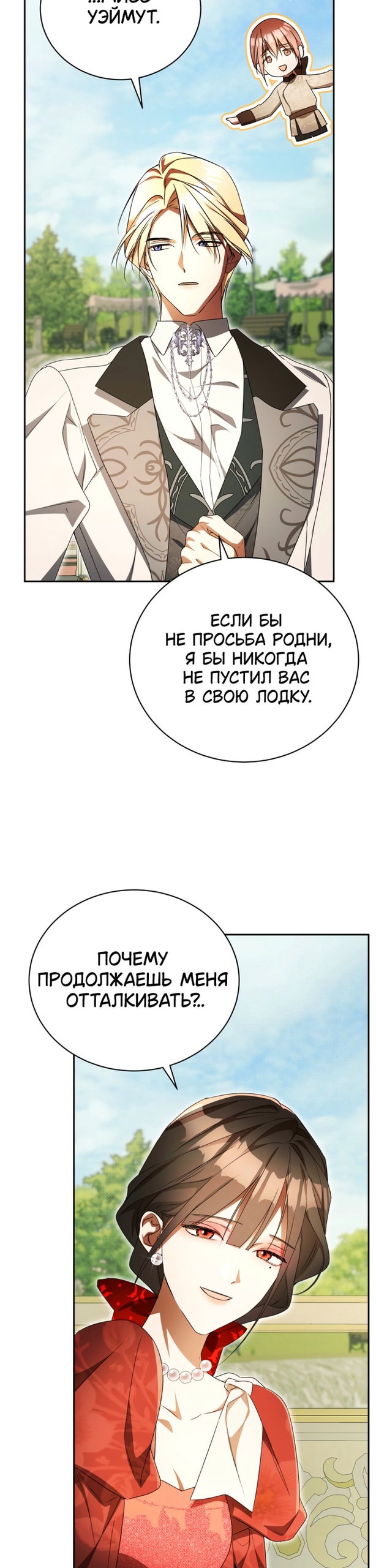 Манга Высокомерное сожаление - Глава 36 Страница 14