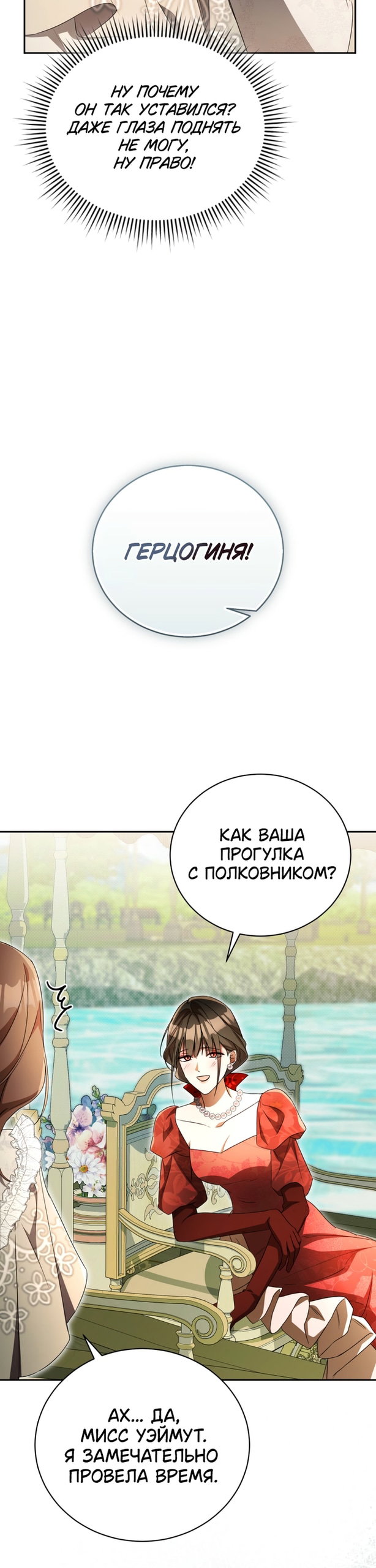 Манга Высокомерное сожаление - Глава 36 Страница 24