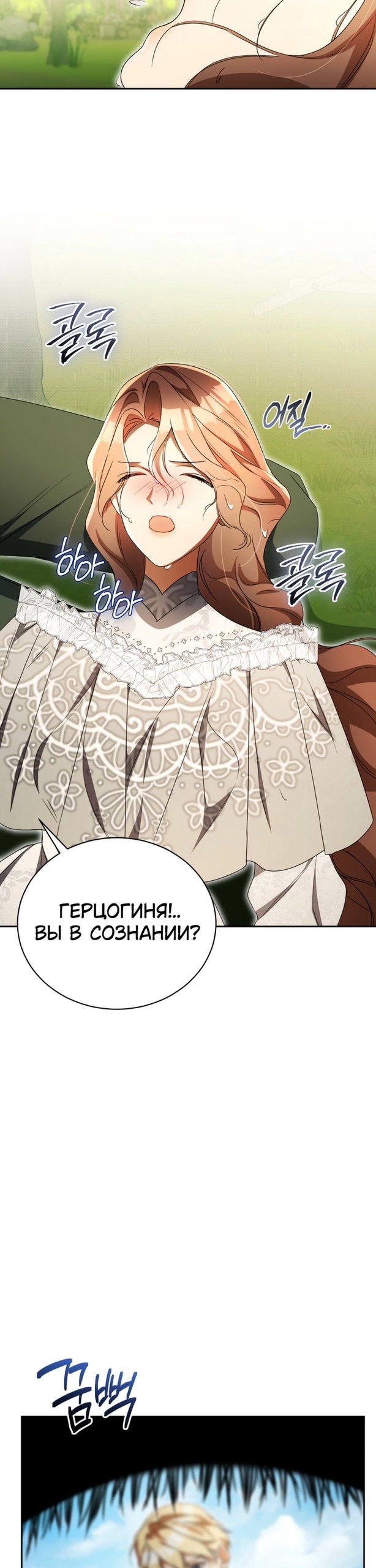 Манга Высокомерное сожаление - Глава 36 Страница 34