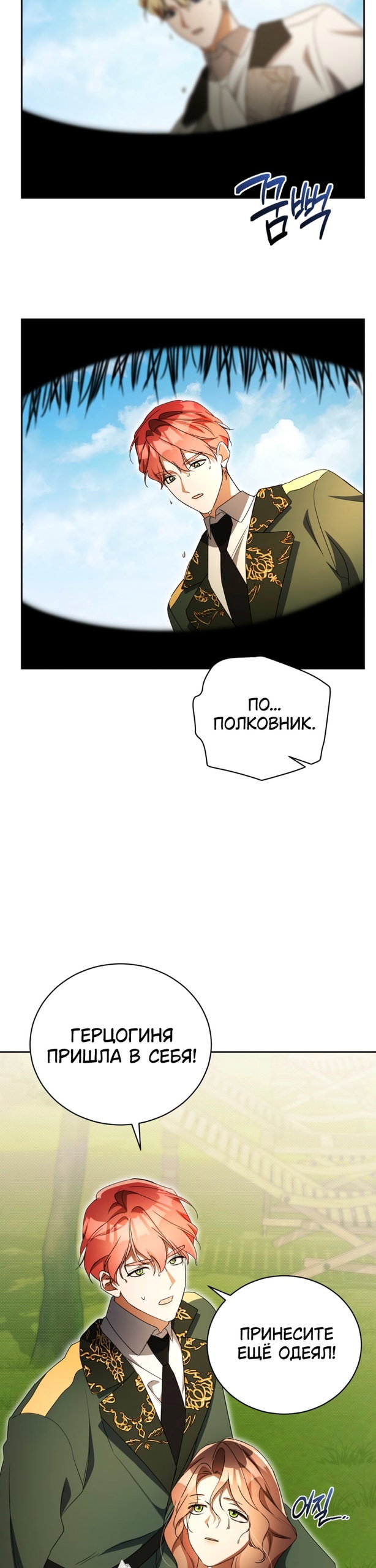 Манга Высокомерное сожаление - Глава 36 Страница 35