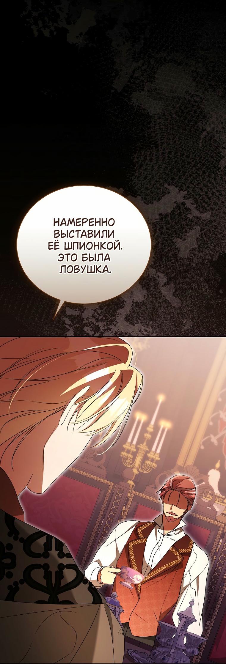Манга Высокомерное сожаление - Глава 42 Страница 35