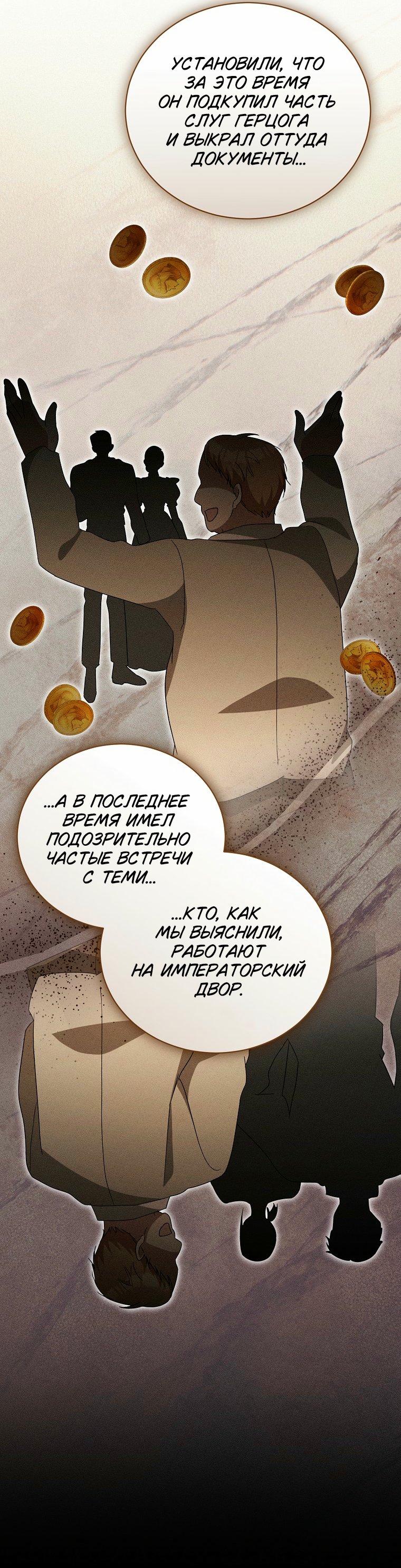 Манга Высокомерное сожаление - Глава 42 Страница 33