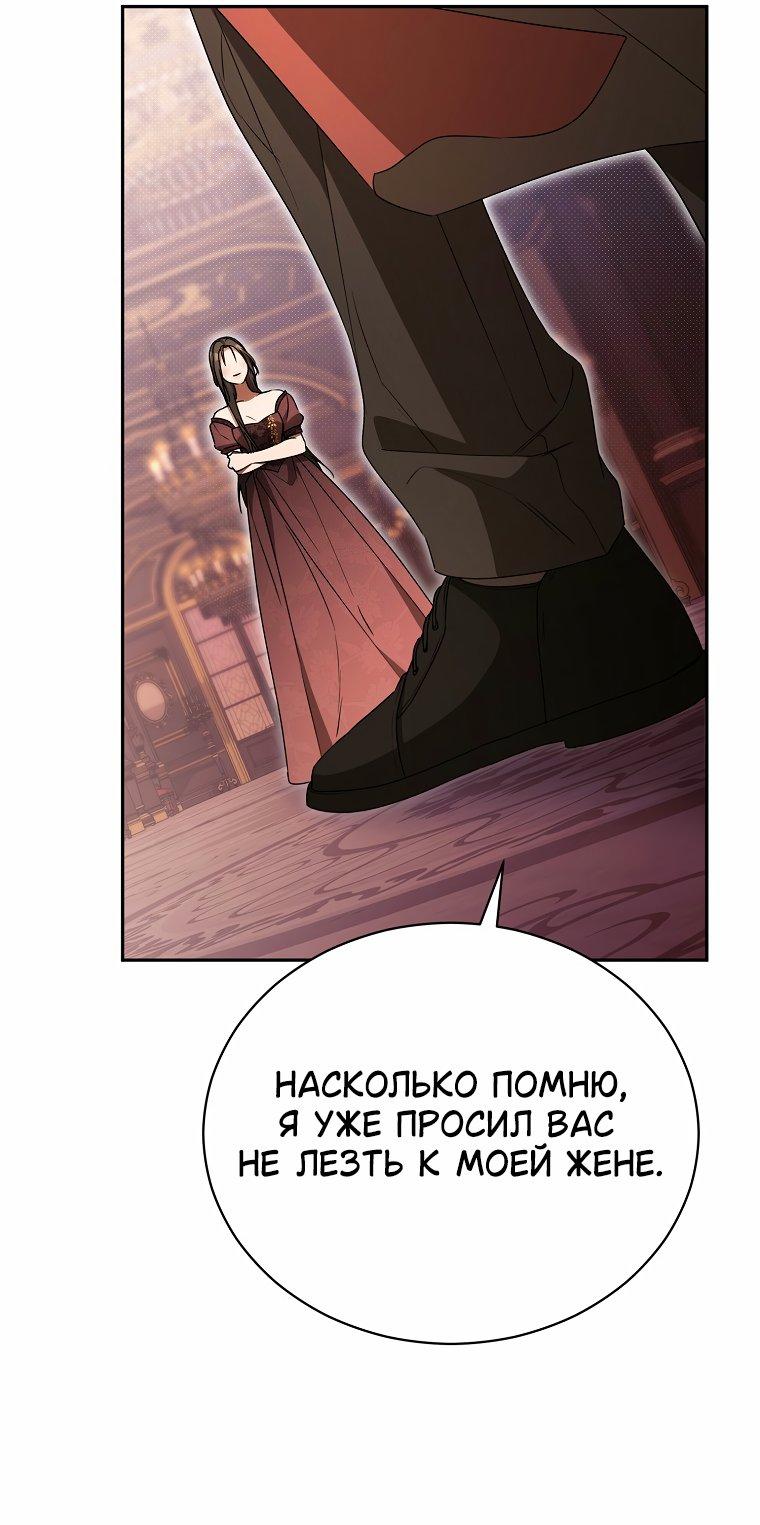 Манга Высокомерное сожаление - Глава 42 Страница 62