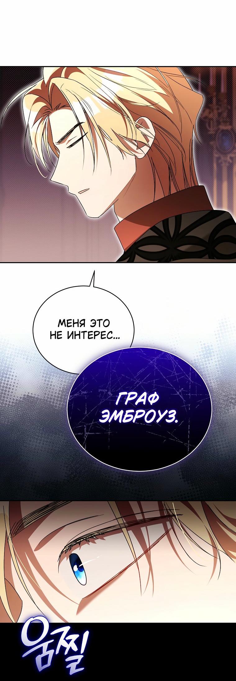 Манга Высокомерное сожаление - Глава 42 Страница 66