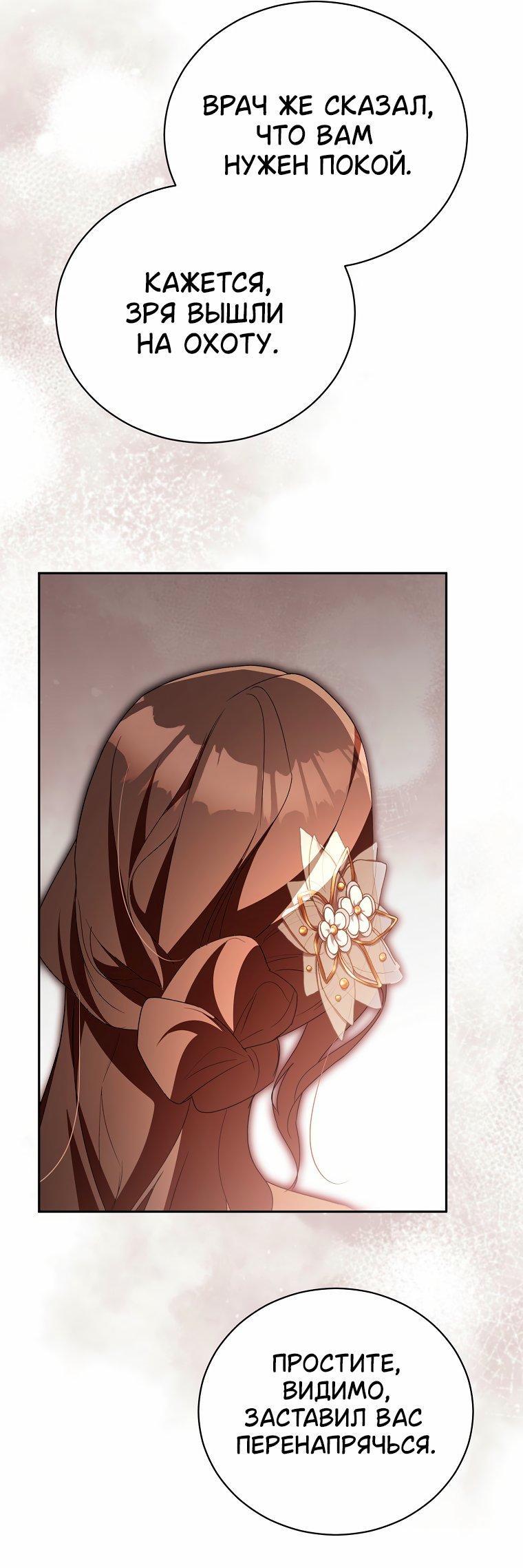 Манга Высокомерное сожаление - Глава 41 Страница 29