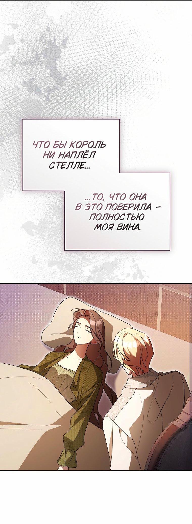 Манга Высокомерное сожаление - Глава 41 Страница 53