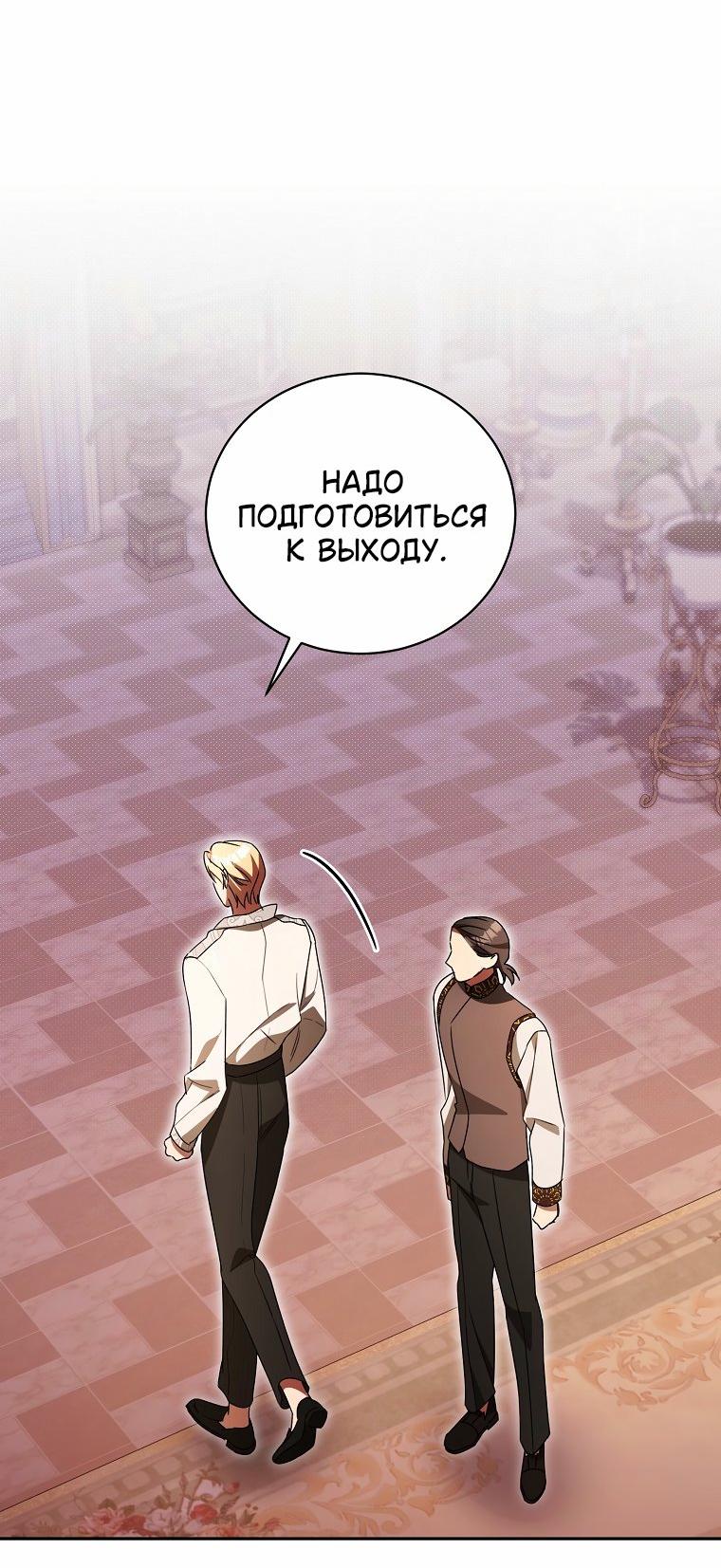 Манга Высокомерное сожаление - Глава 41 Страница 62