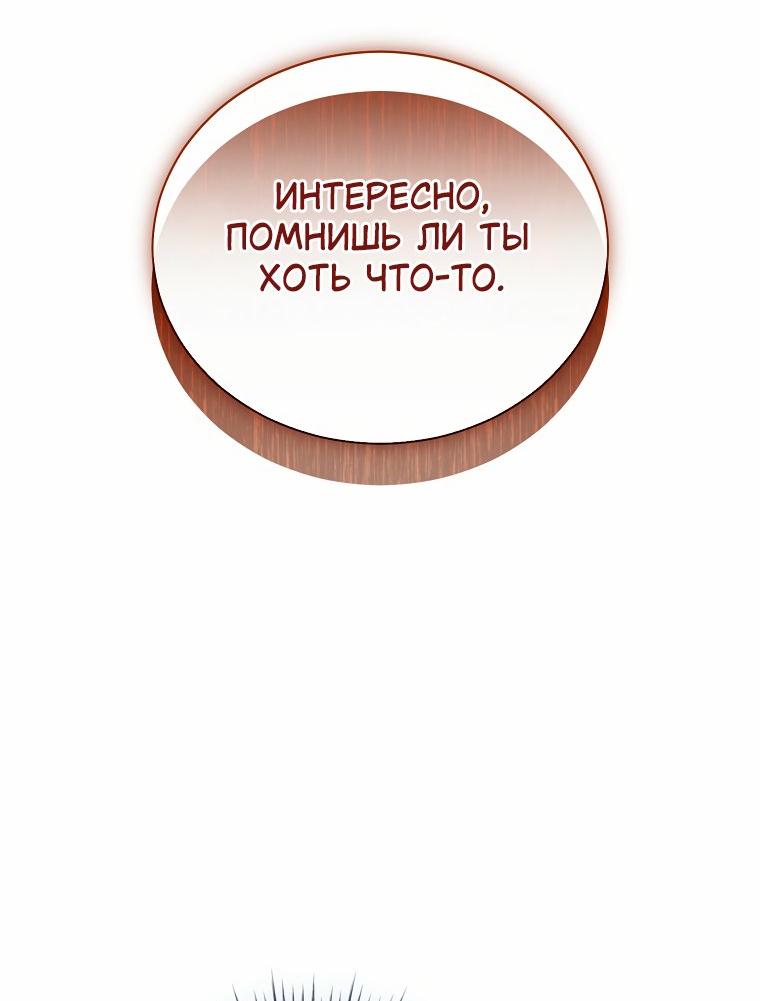 Манга Высокомерное сожаление - Глава 47 Страница 20