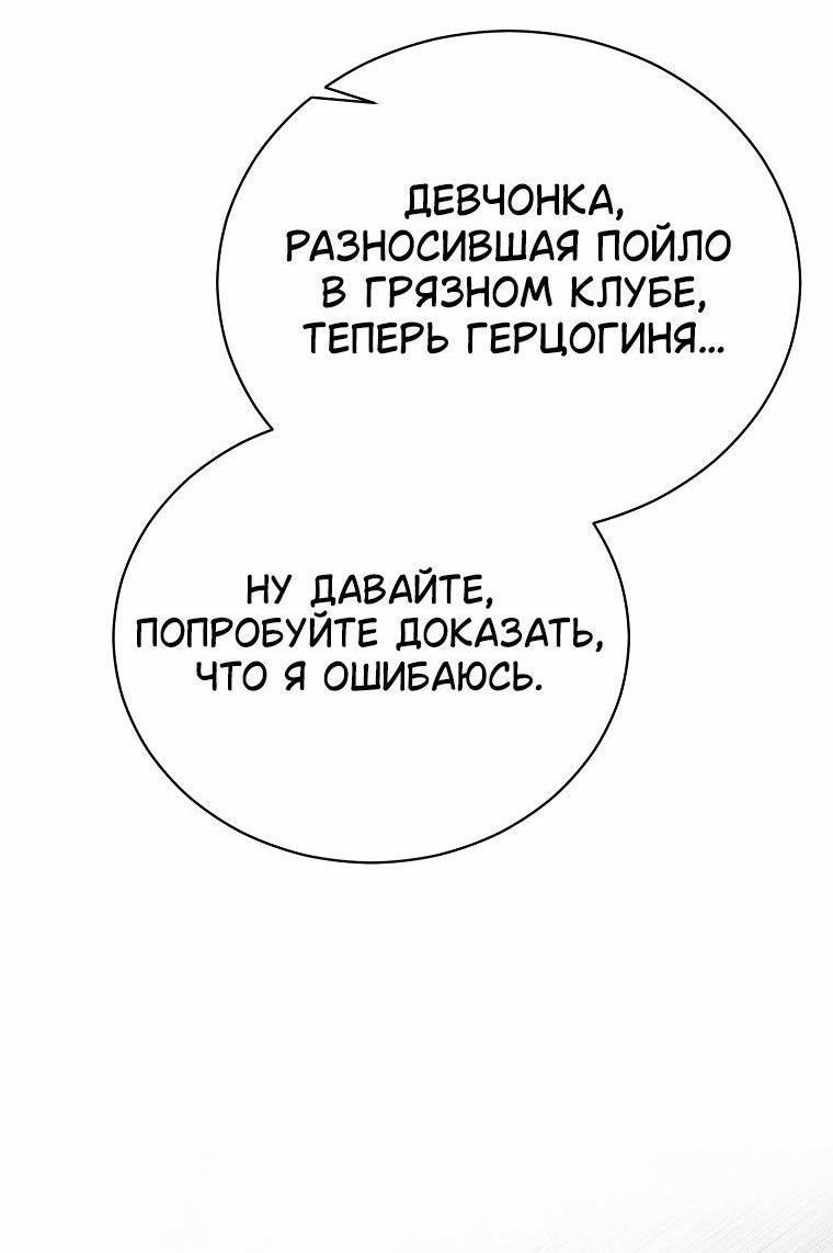Манга Высокомерное сожаление - Глава 47 Страница 11