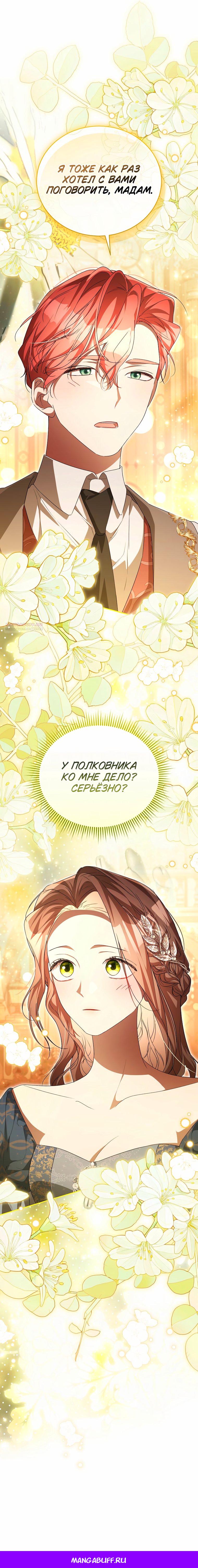 Манга Высокомерное сожаление - Глава 47 Страница 73