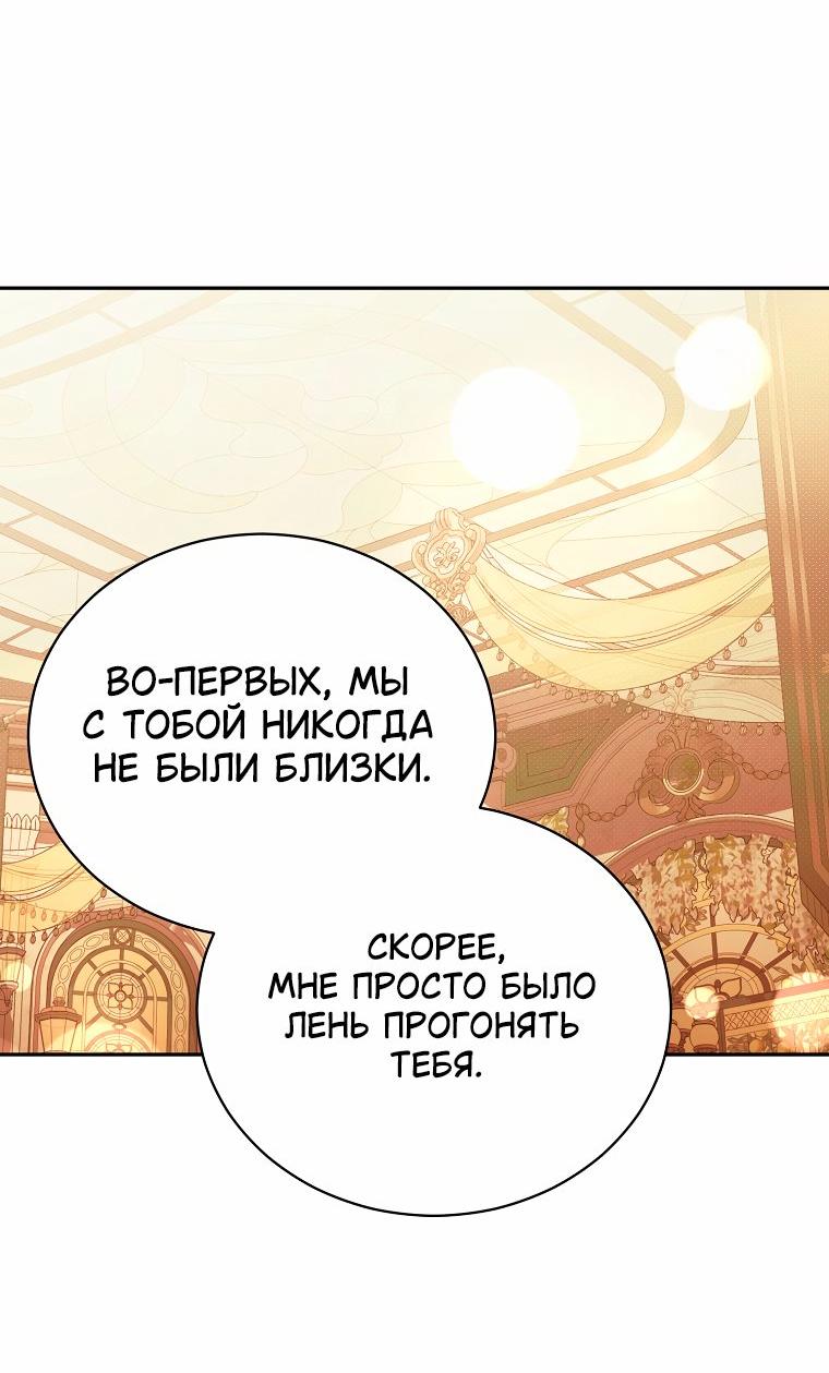 Манга Высокомерное сожаление - Глава 47 Страница 29