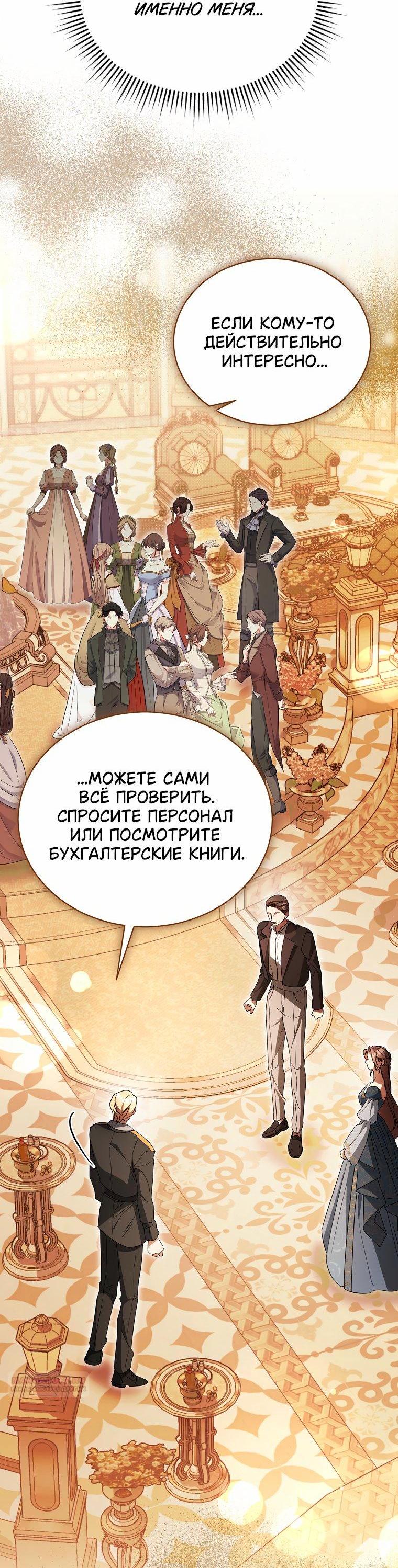 Манга Высокомерное сожаление - Глава 47 Страница 33