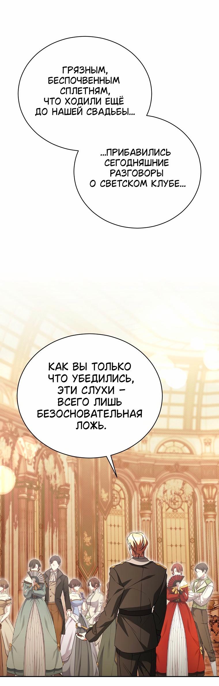 Манга Высокомерное сожаление - Глава 47 Страница 51