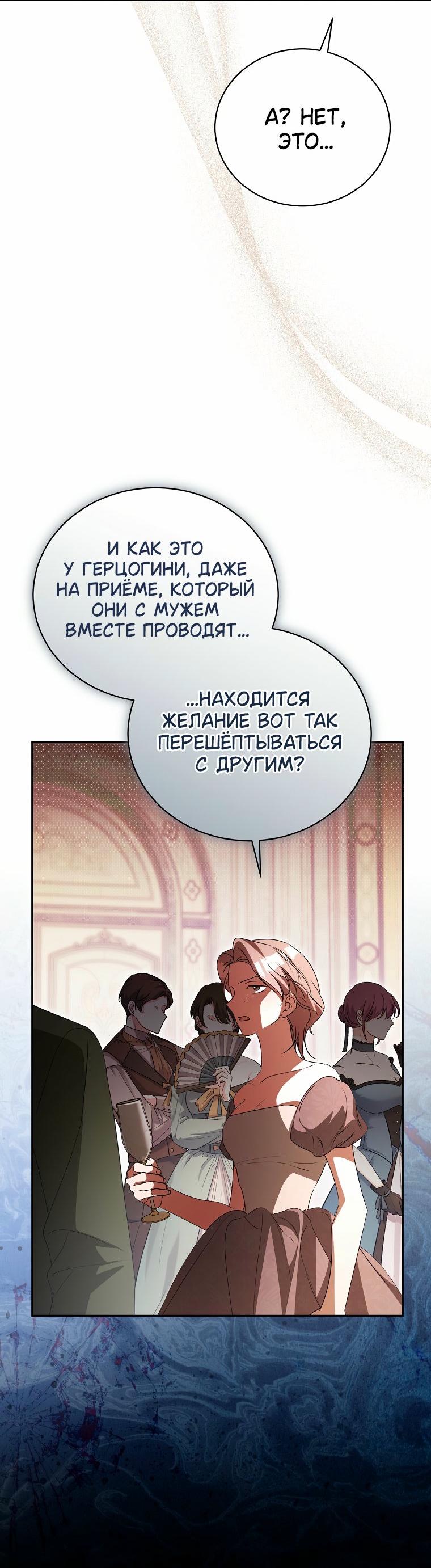Манга Высокомерное сожаление - Глава 46 Страница 49