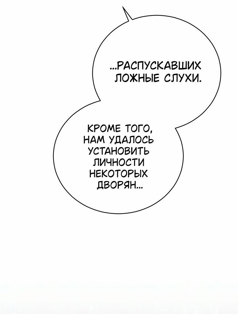 Манга Высокомерное сожаление - Глава 46 Страница 14