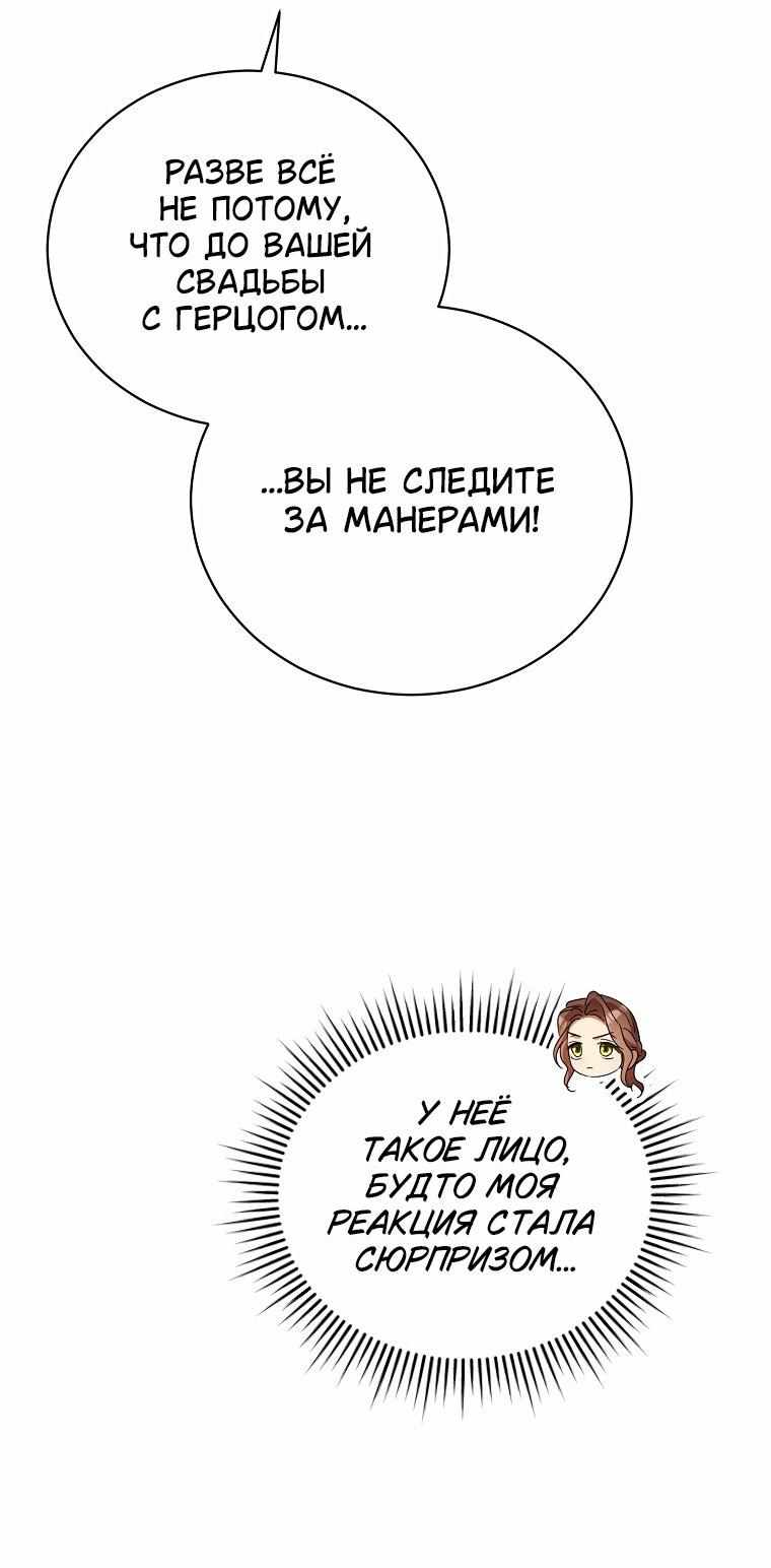 Манга Высокомерное сожаление - Глава 46 Страница 61